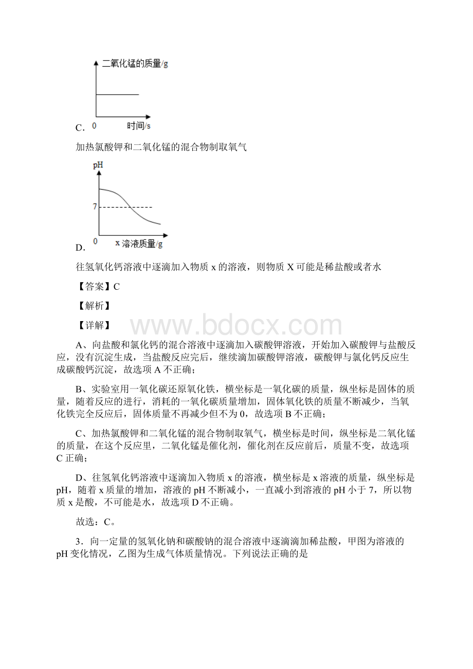 化学初中化学图像题 金属及酸碱盐反应解题技巧及练习题及解析.docx_第3页