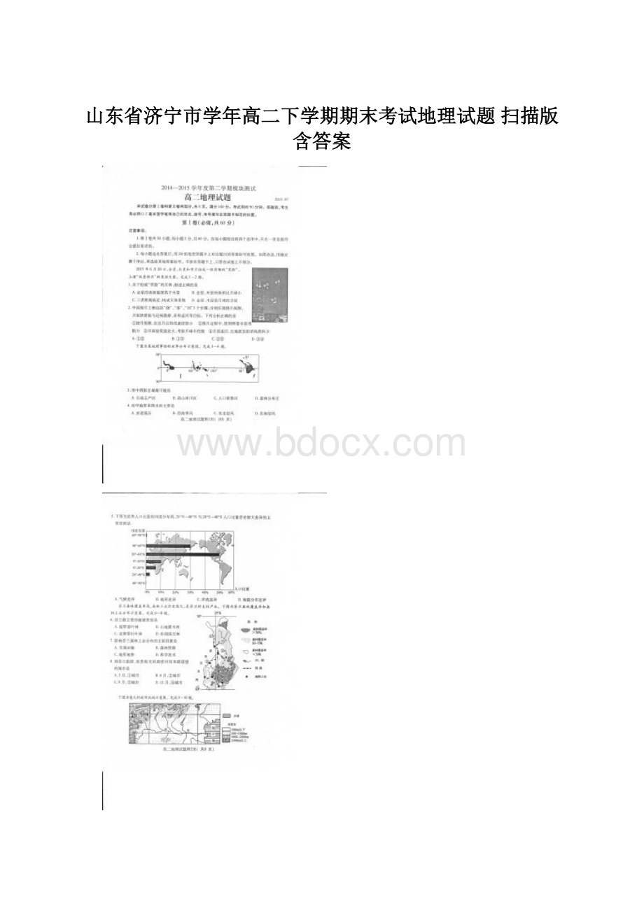 山东省济宁市学年高二下学期期末考试地理试题 扫描版含答案.docx_第1页