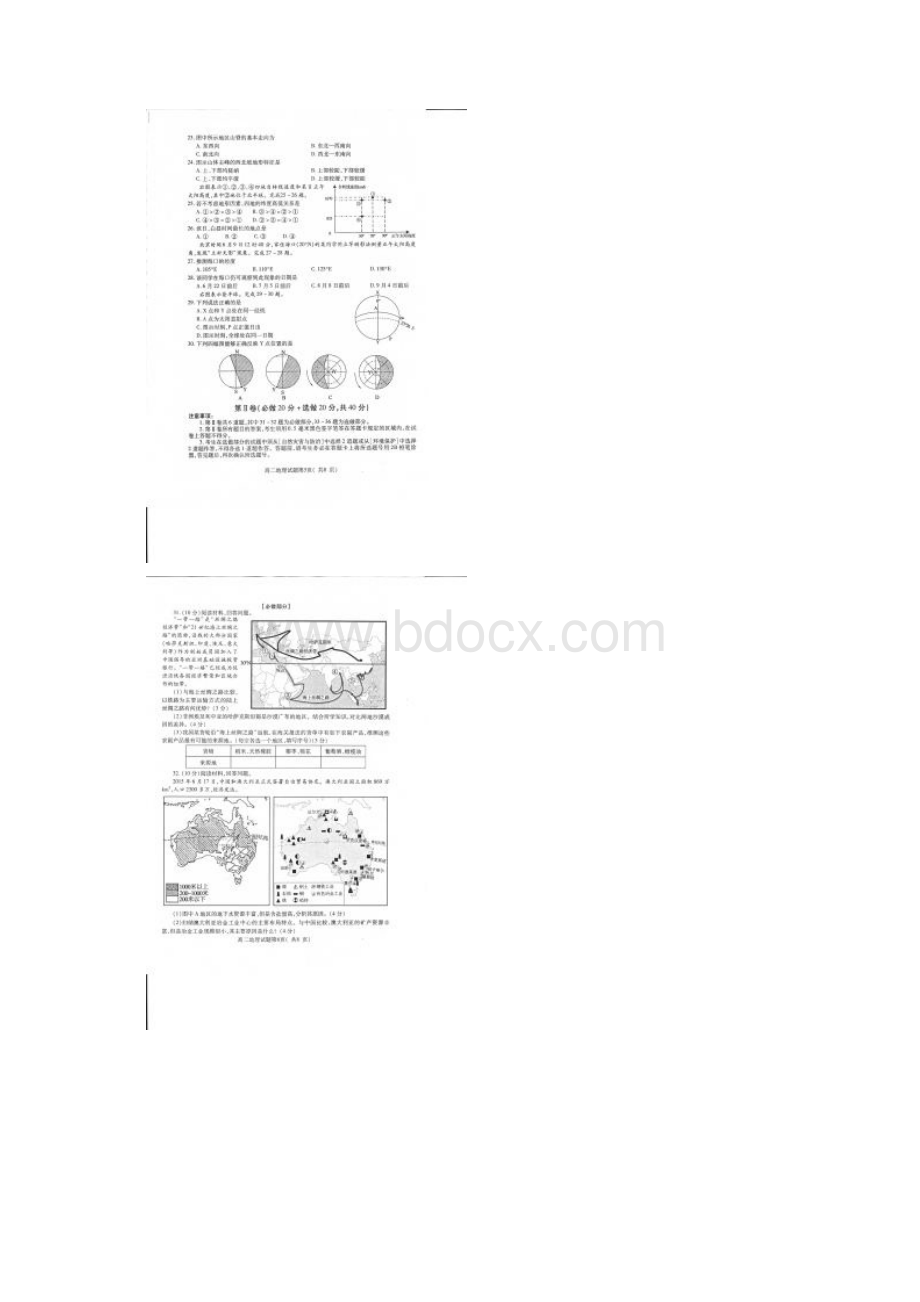 山东省济宁市学年高二下学期期末考试地理试题 扫描版含答案.docx_第3页