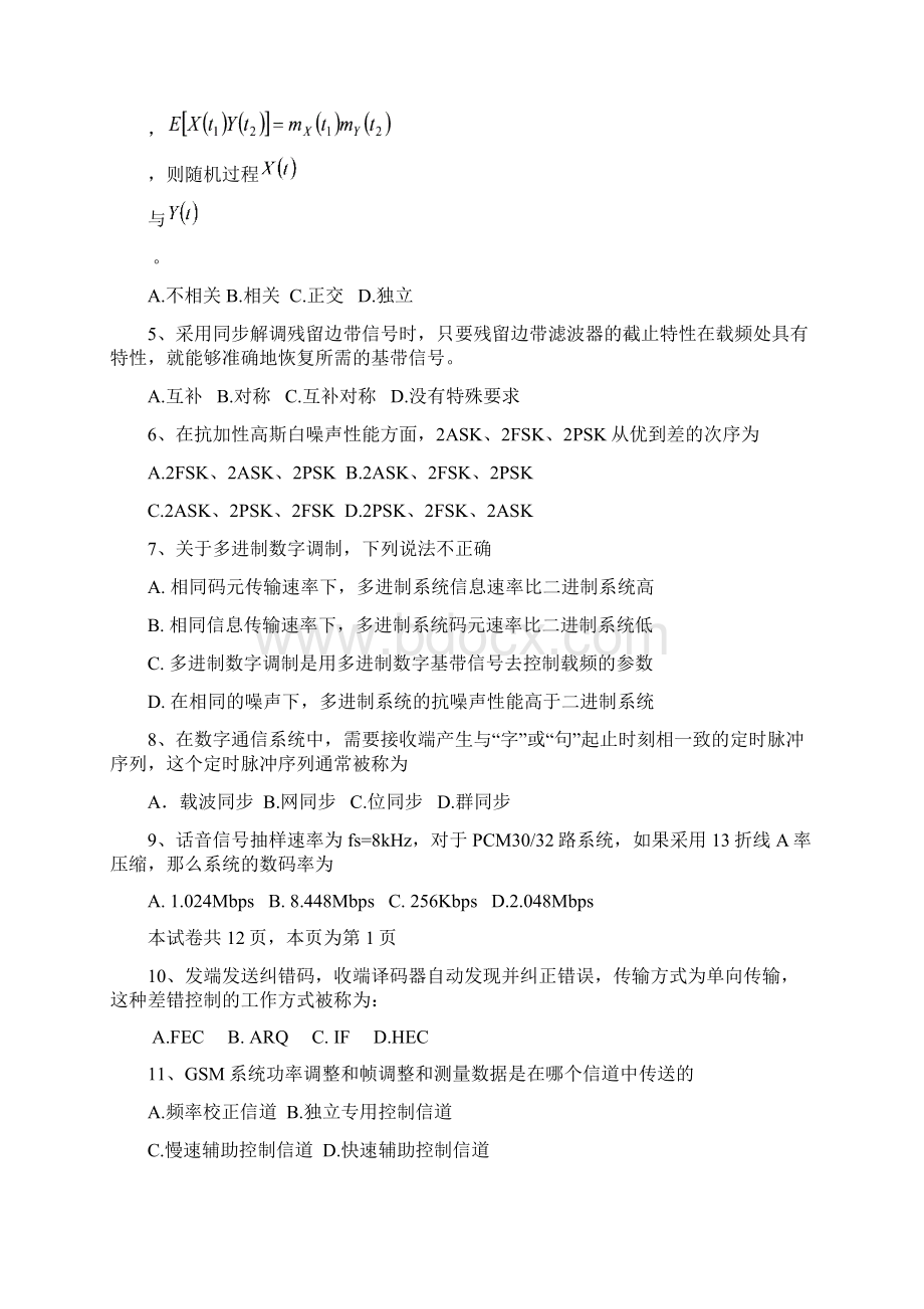 通信试题Word文件下载.docx_第2页