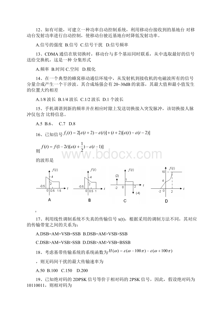 通信试题Word文件下载.docx_第3页