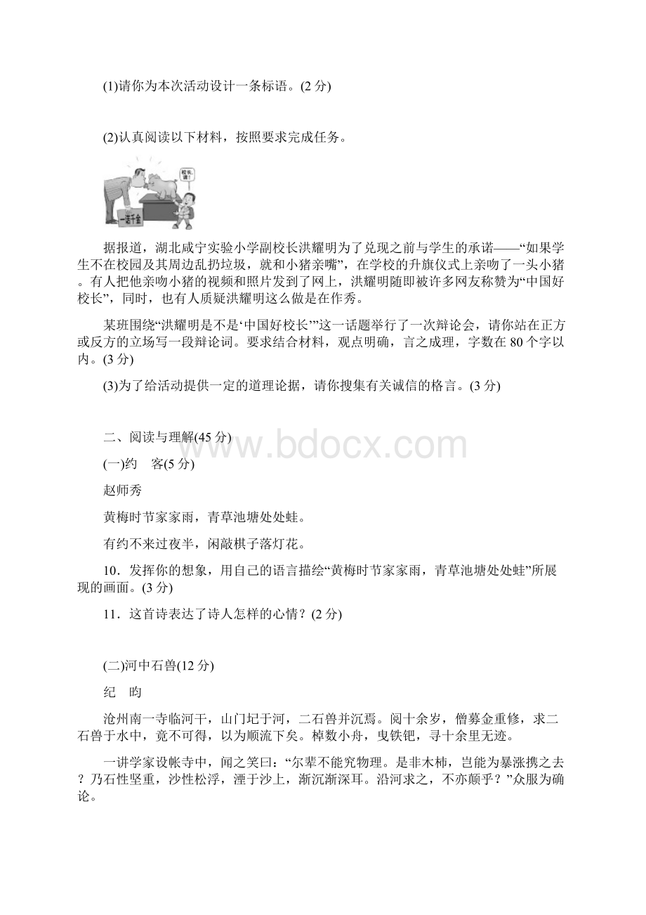 学年人教版语文八年级上册第二单元检测卷及答案.docx_第3页