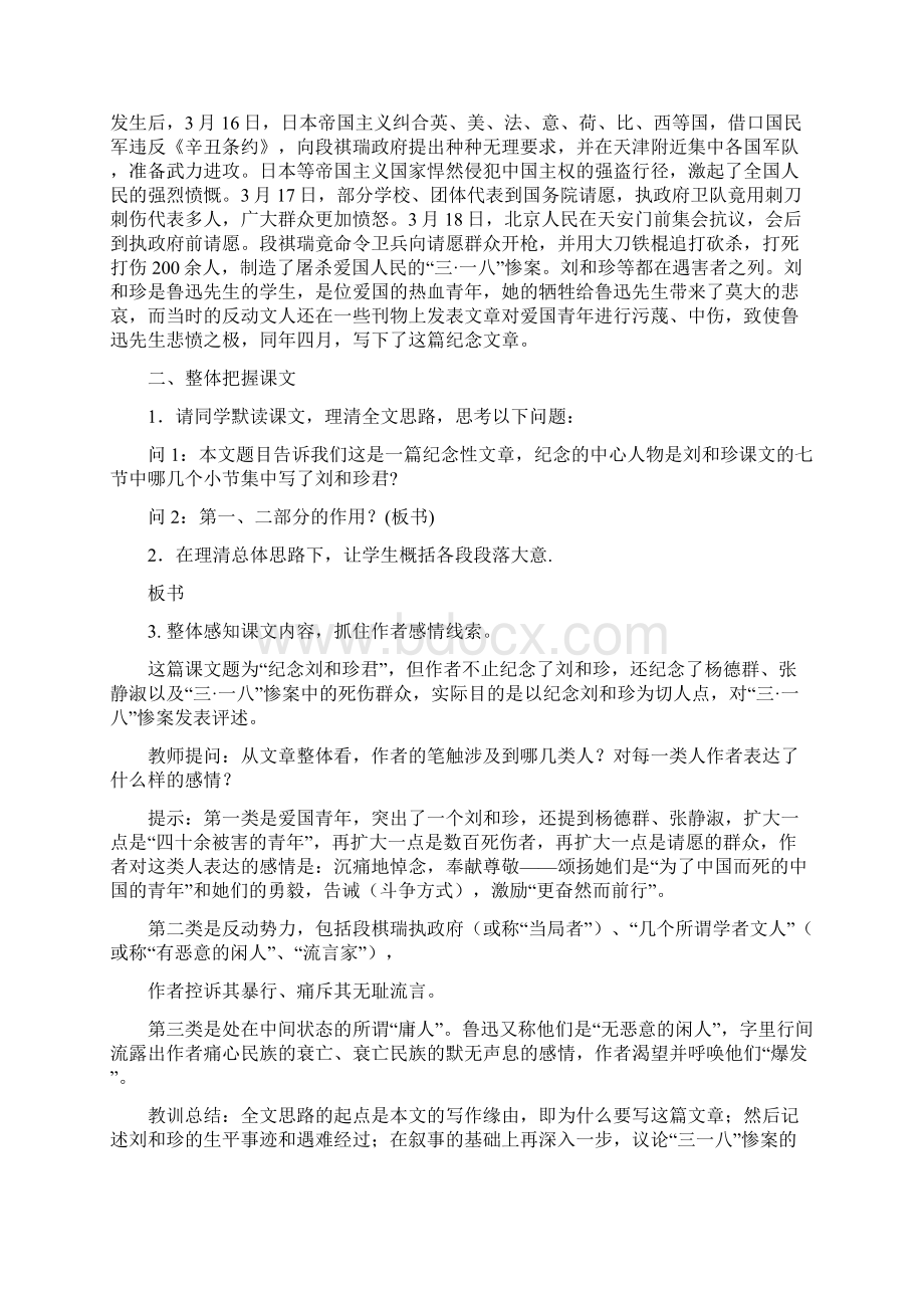 《记念刘和珍君》教案 1.docx_第2页