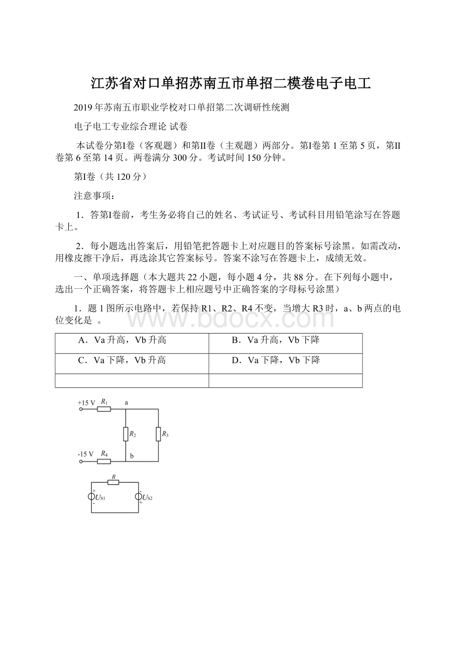 江苏省对口单招苏南五市单招二模卷电子电工Word文件下载.docx