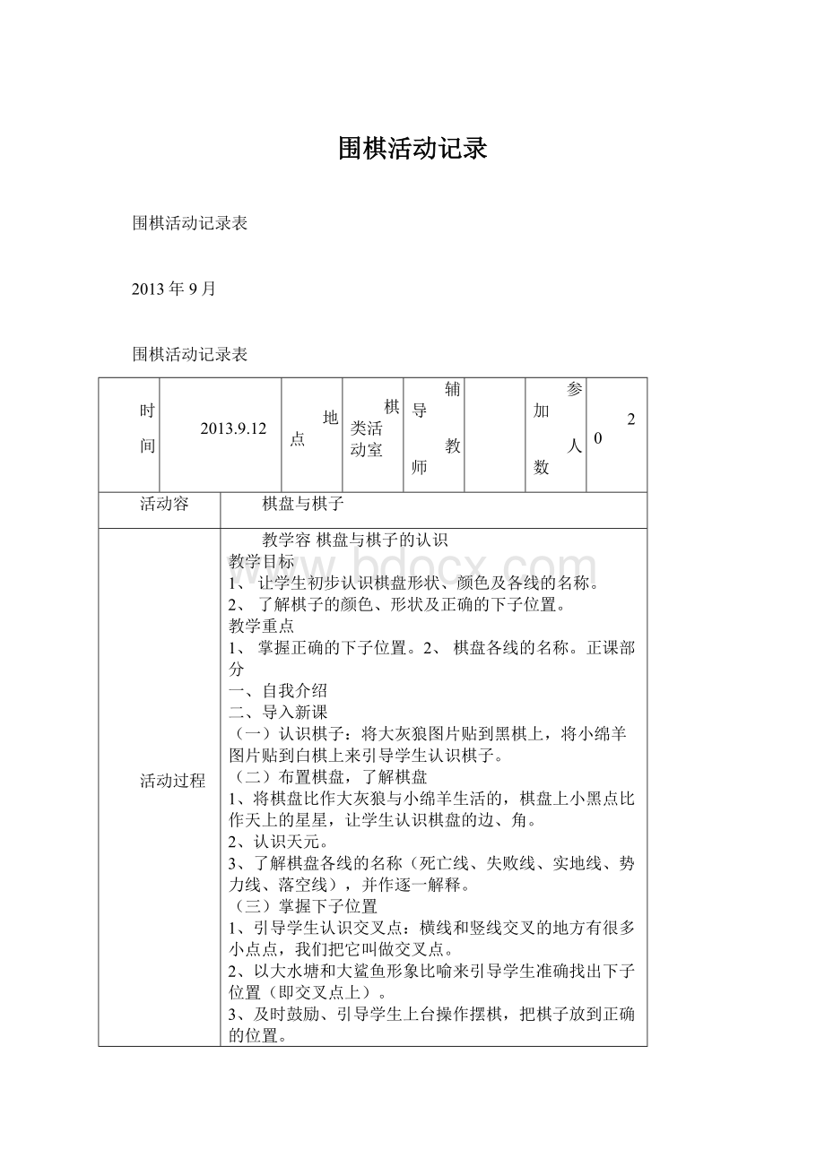 围棋活动记录.docx_第1页