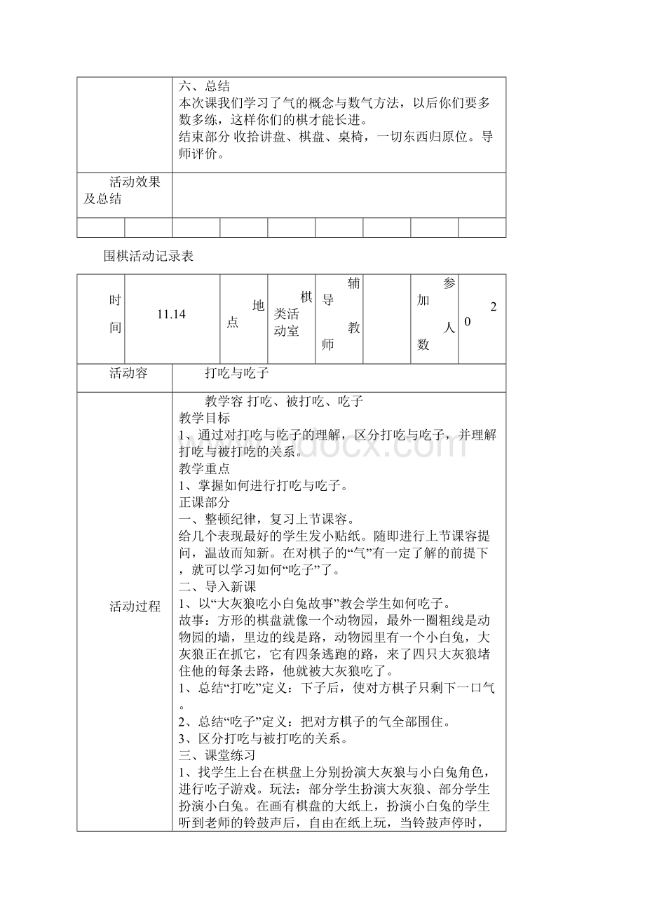 围棋活动记录.docx_第3页