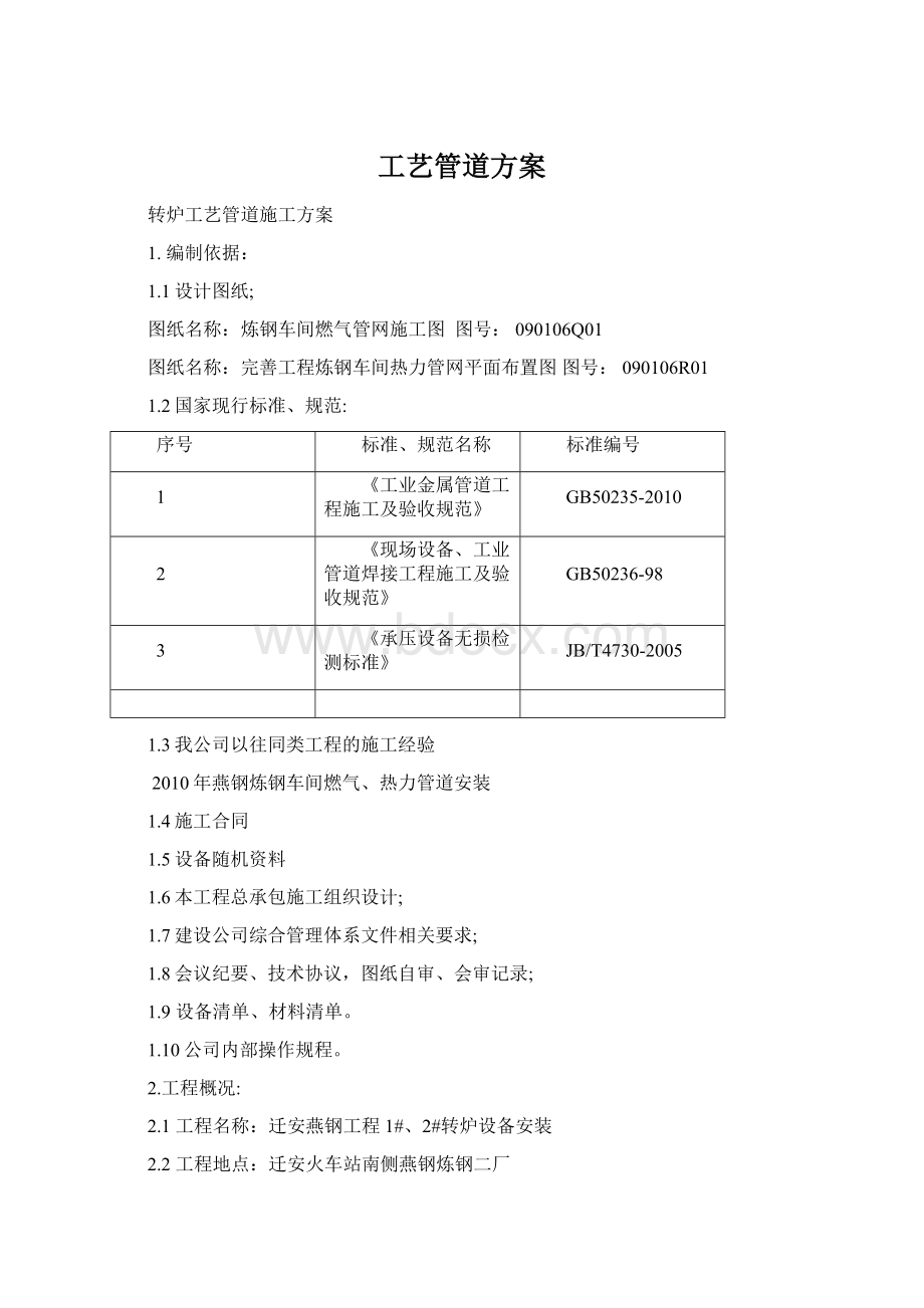 工艺管道方案.docx