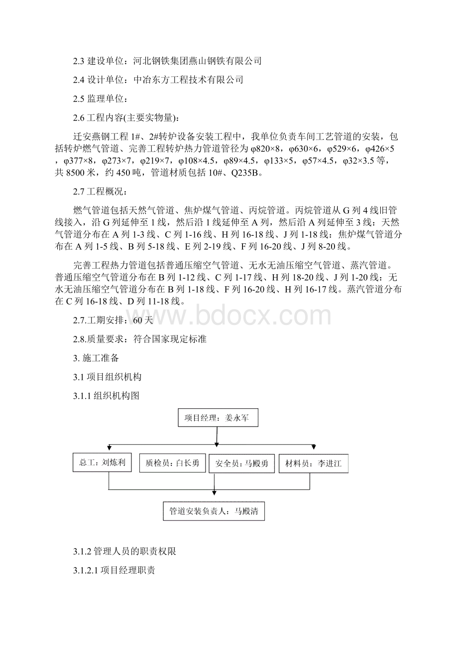 工艺管道方案文档格式.docx_第2页