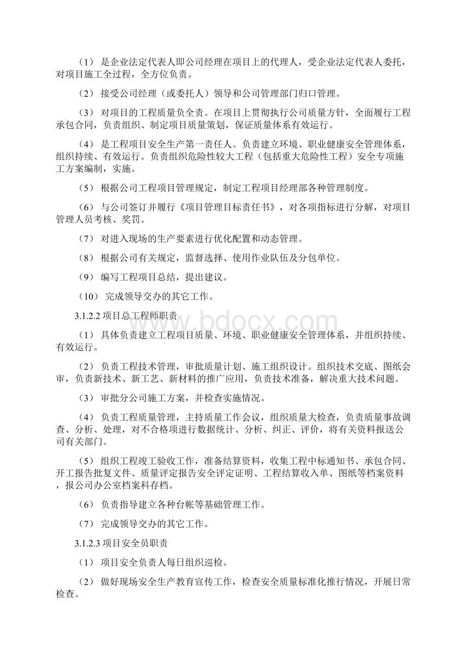 工艺管道方案文档格式.docx_第3页