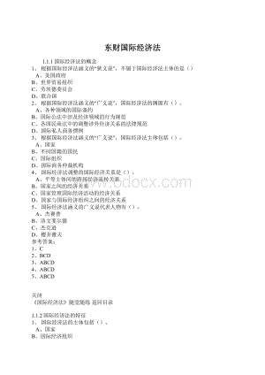 东财国际经济法Word文件下载.docx