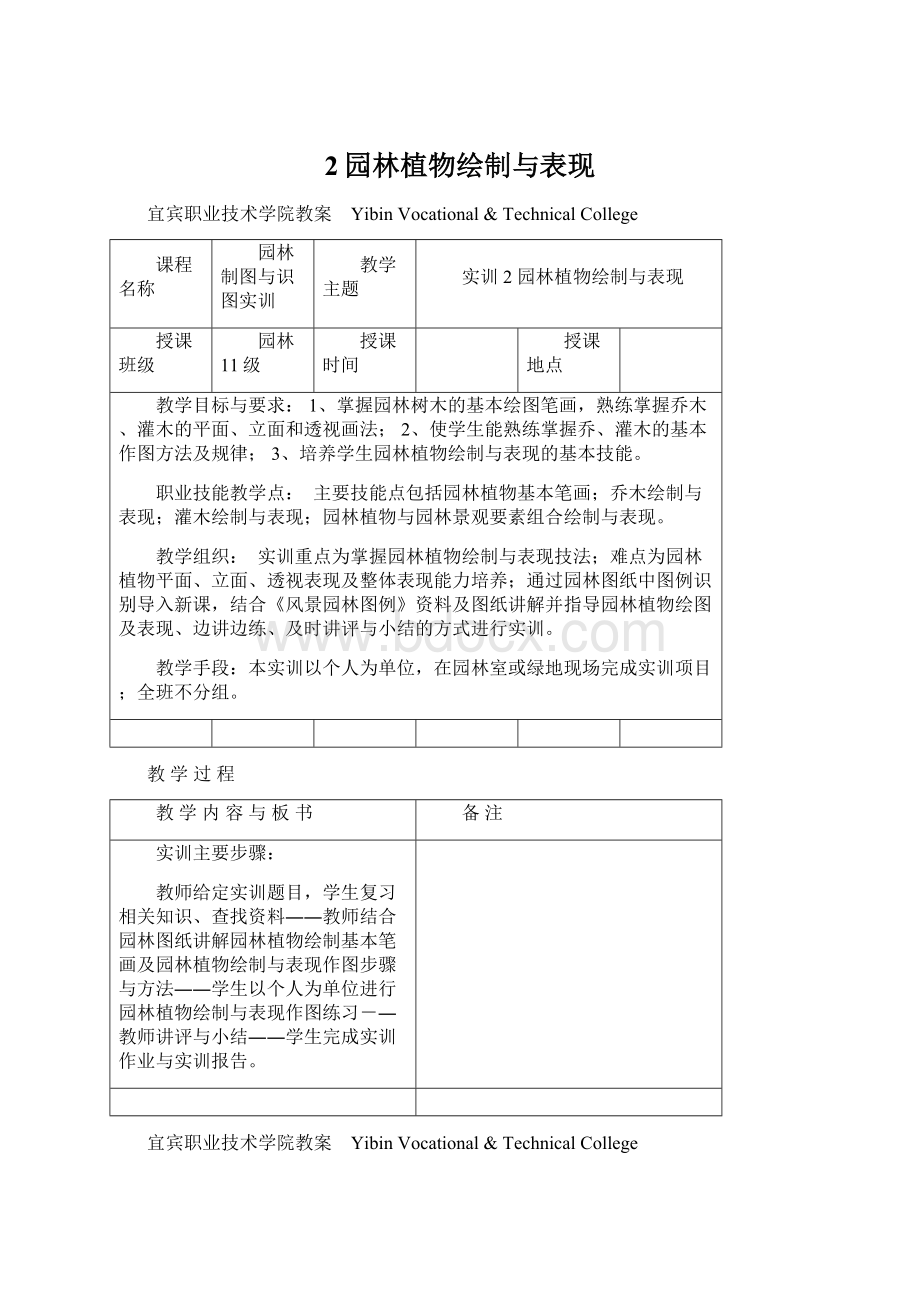 2园林植物绘制与表现Word文档格式.docx