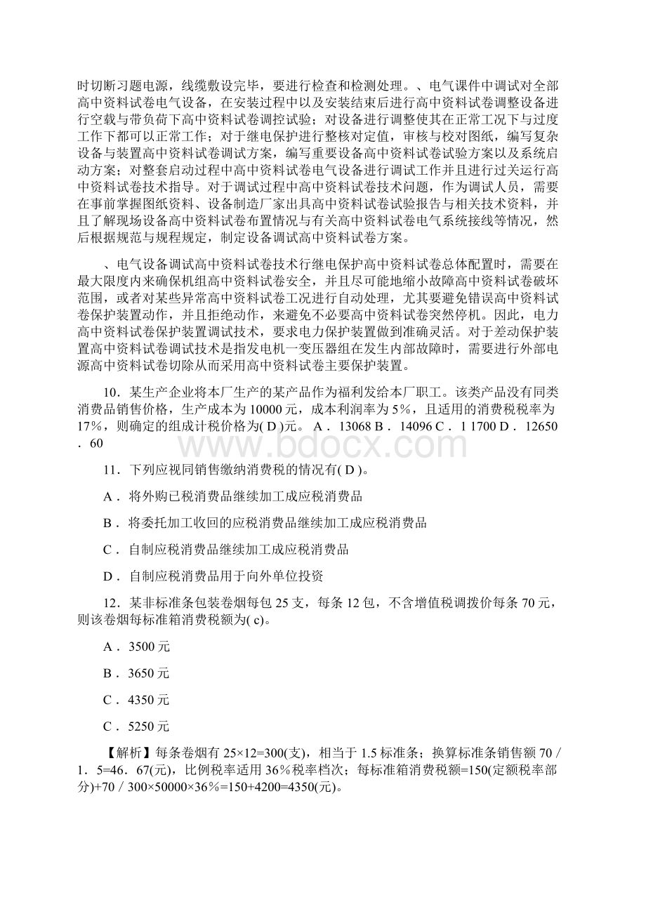 消费税习题及答案.docx_第3页