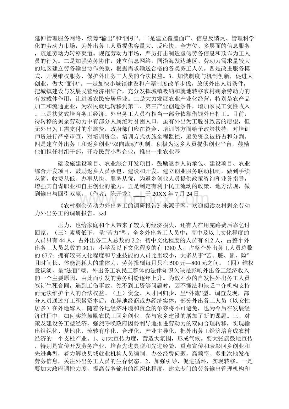 农村剩余劳动力调研报告.docx_第3页