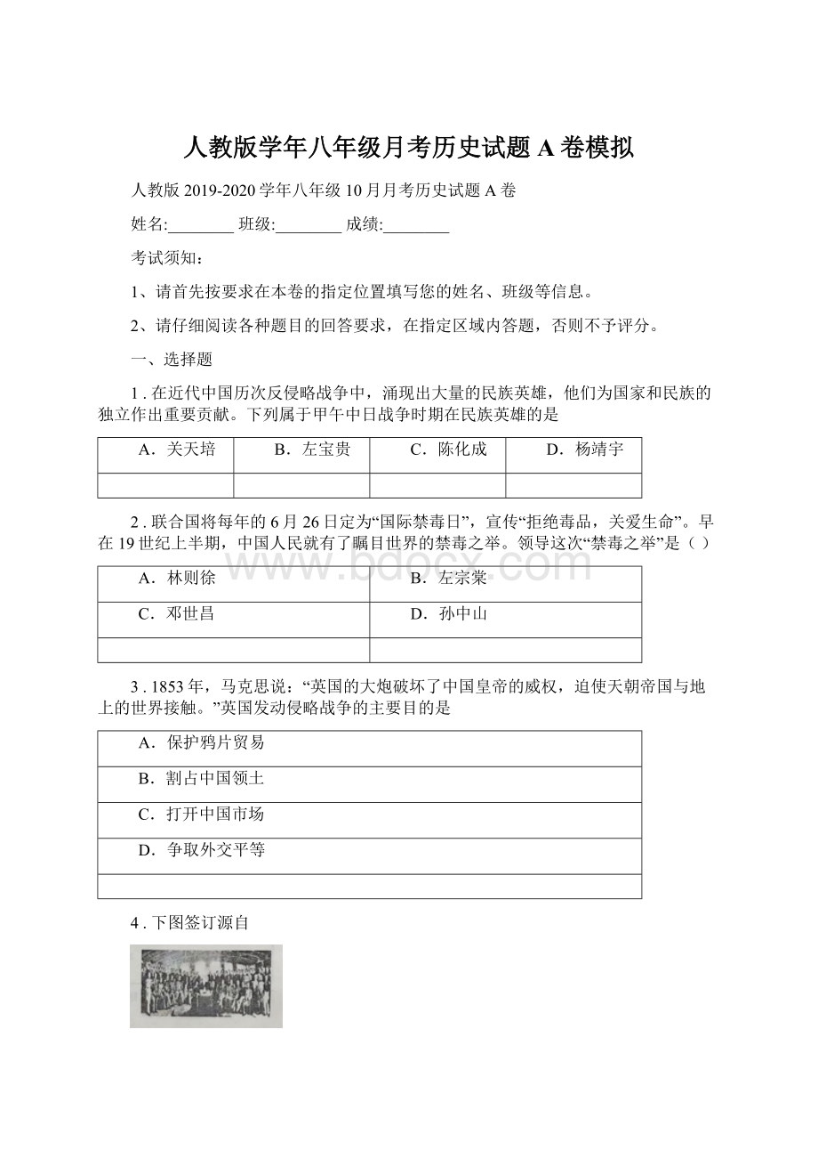 人教版学年八年级月考历史试题A卷模拟Word文档下载推荐.docx