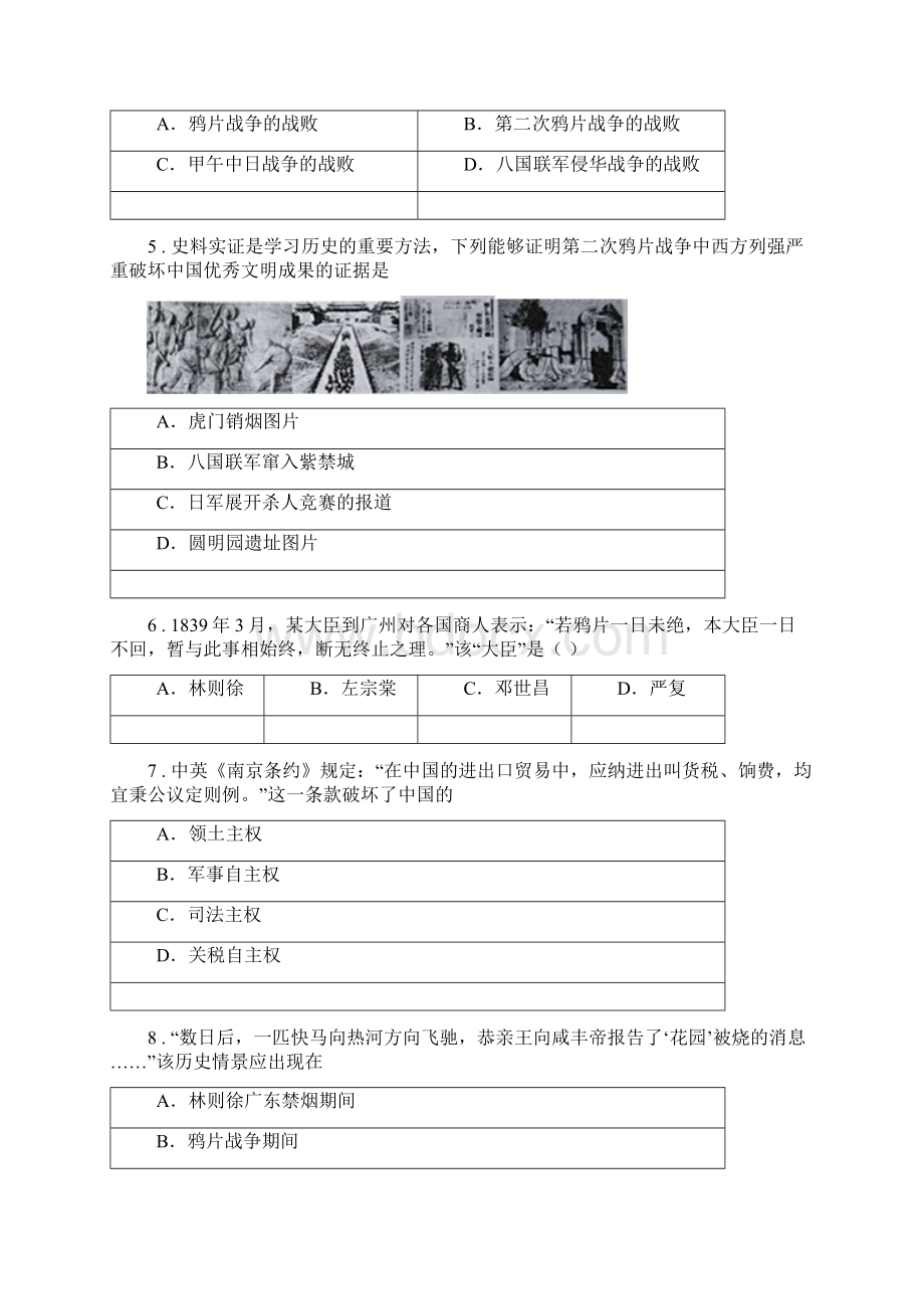 人教版学年八年级月考历史试题A卷模拟.docx_第2页