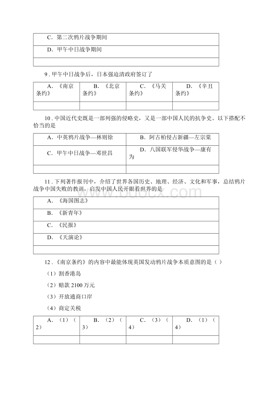 人教版学年八年级月考历史试题A卷模拟.docx_第3页