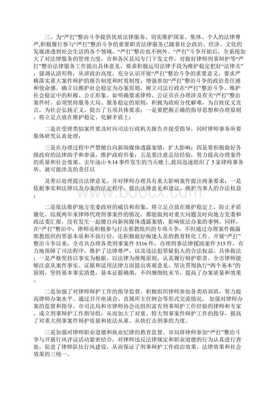 严打整治工作总结Word下载.docx_第3页