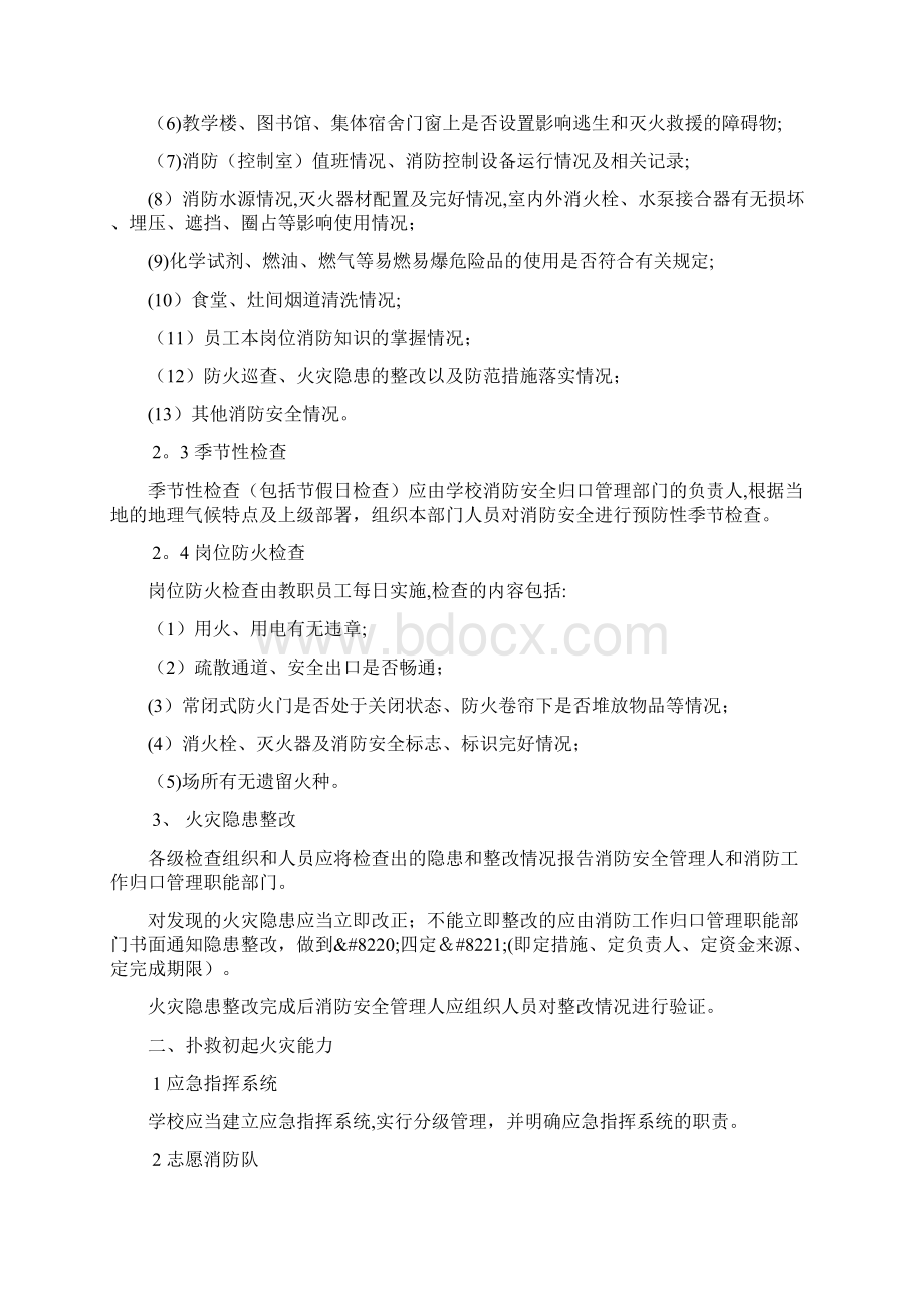 学校消防安全四个能力.docx_第2页