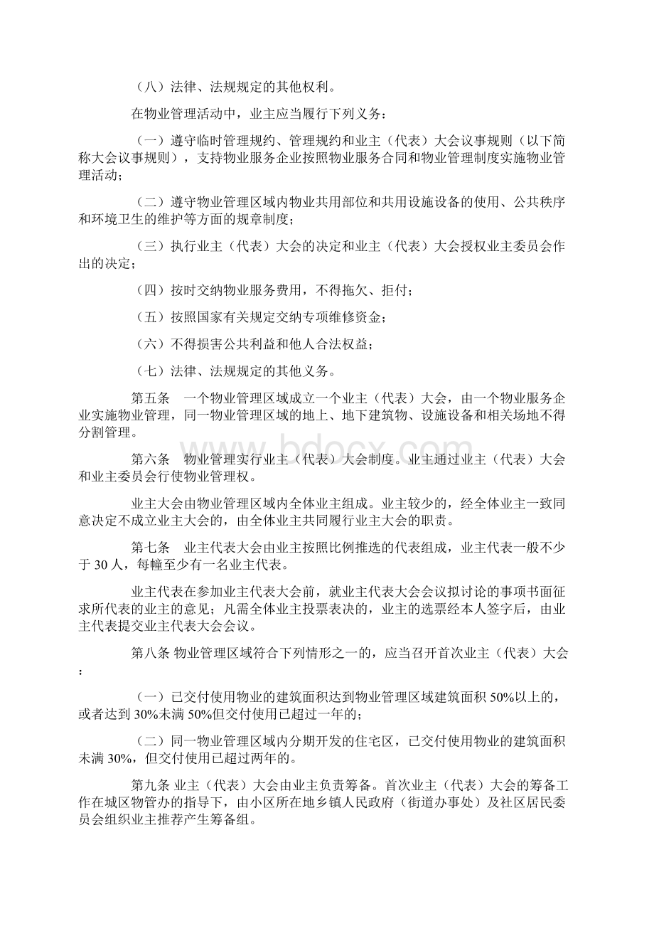 泗阳县城区物业管理实施细则Word格式文档下载.docx_第2页