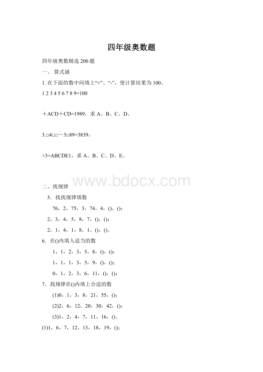 四年级奥数题Word文档格式.docx_第1页