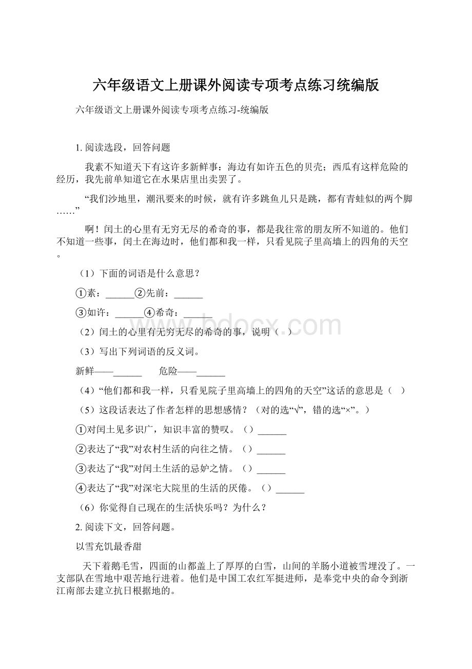 六年级语文上册课外阅读专项考点练习统编版.docx_第1页