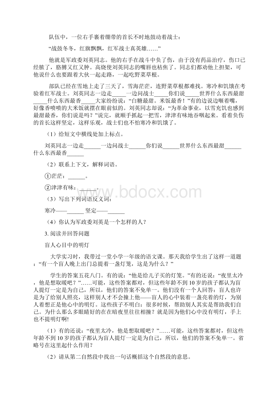 六年级语文上册课外阅读专项考点练习统编版Word格式文档下载.docx_第2页