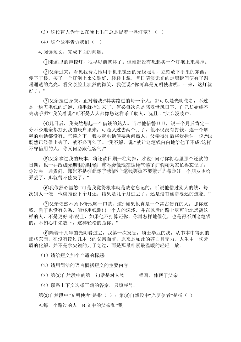 六年级语文上册课外阅读专项考点练习统编版Word格式文档下载.docx_第3页