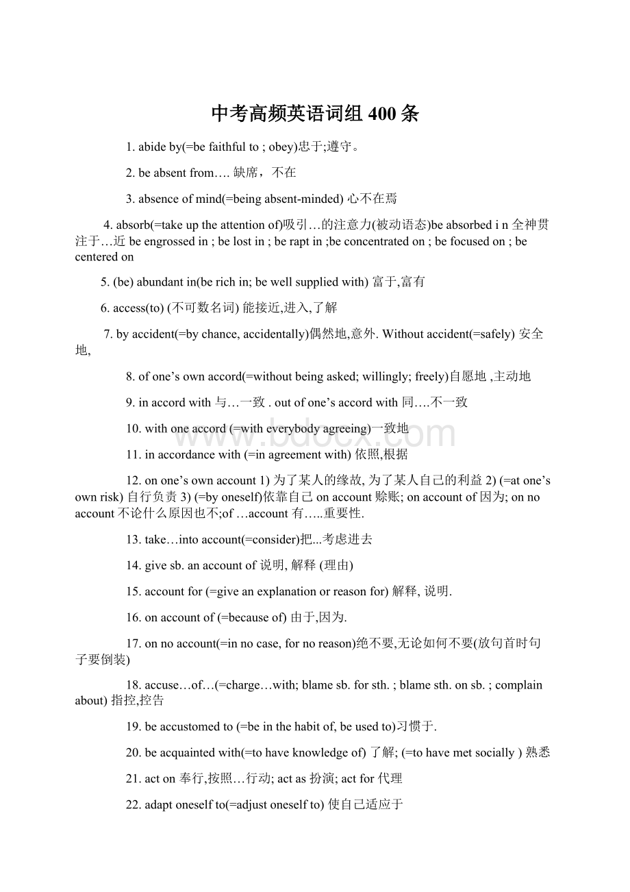 中考高频英语词组400条.docx_第1页