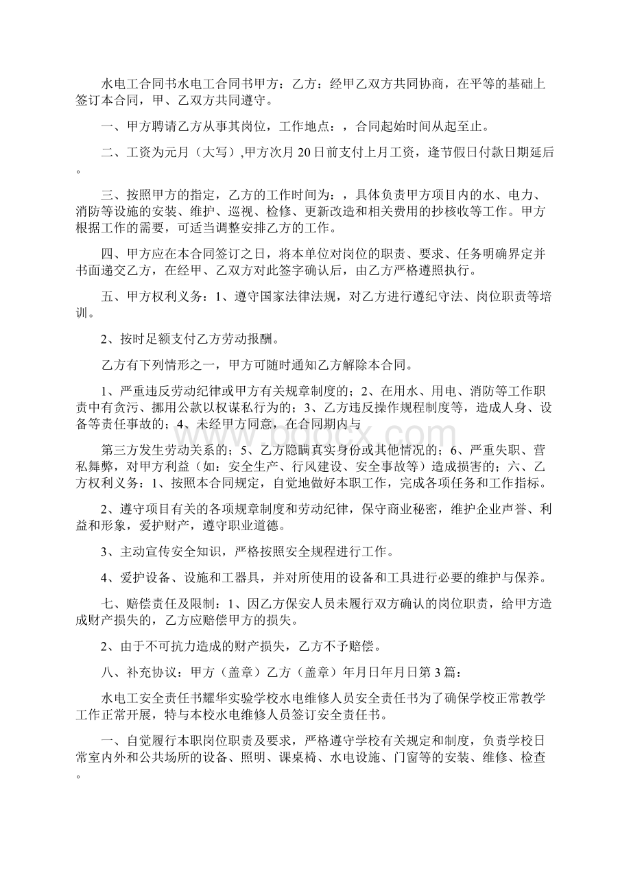 水电工承诺书共11篇文档格式.docx_第3页