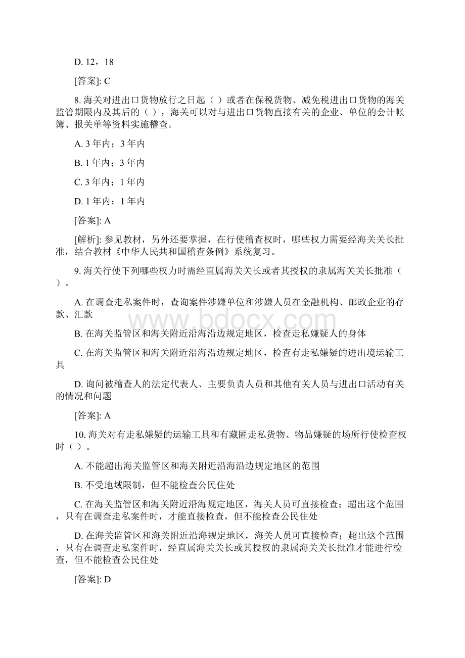 报关员考试练习Word格式文档下载.docx_第3页