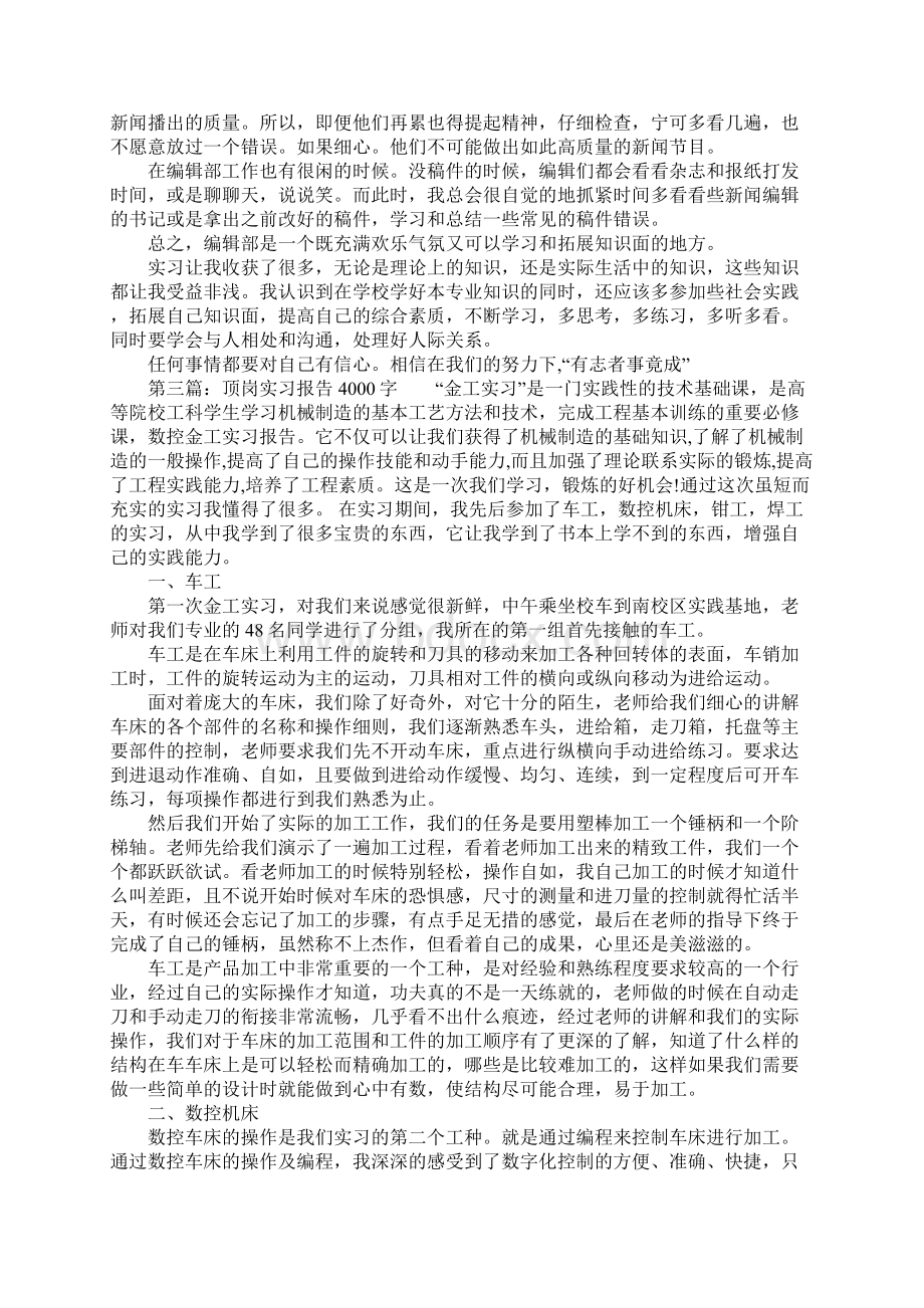 顶岗实习报告4000字文档格式.docx_第3页