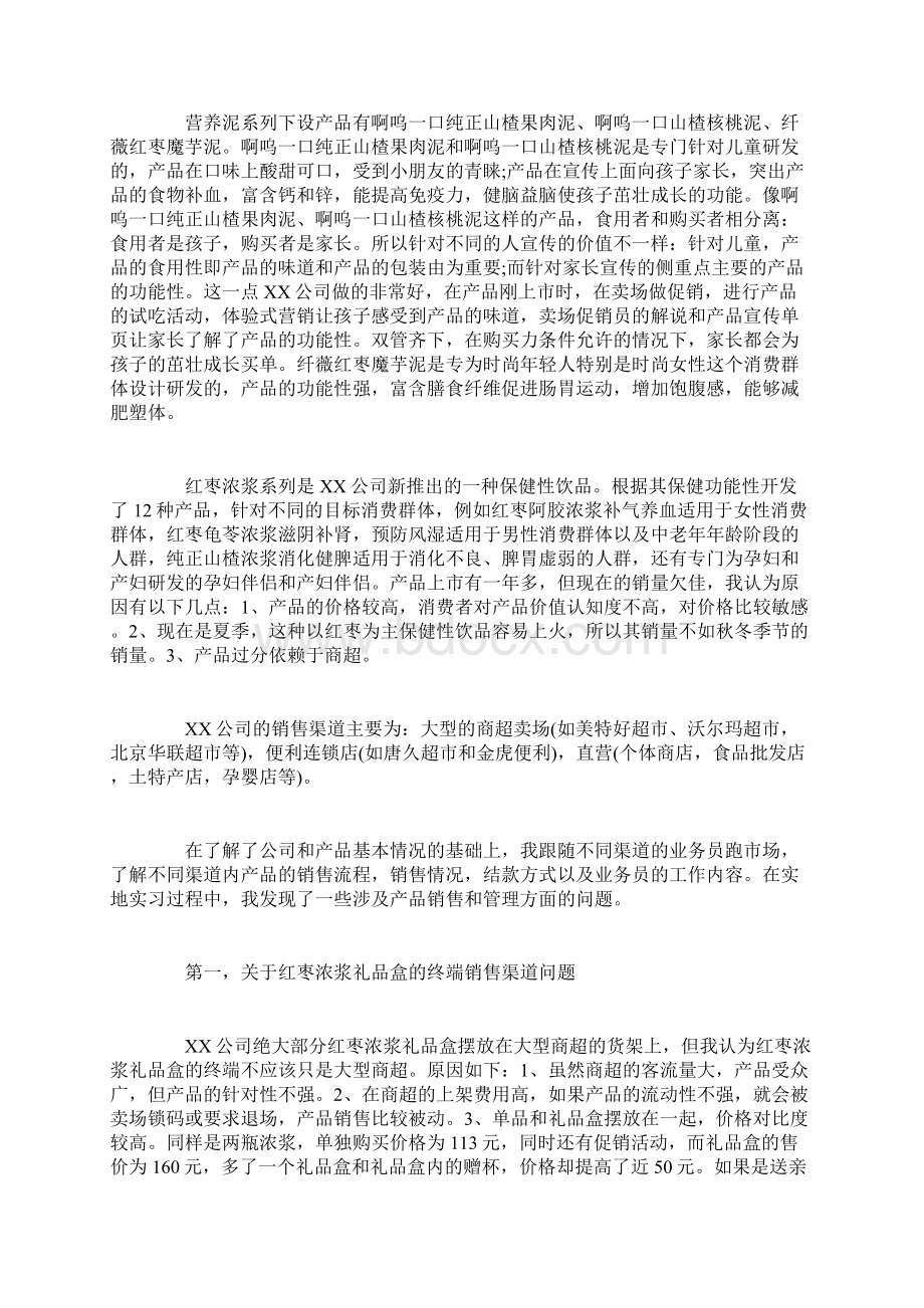 销售人员实习心得总结完整范文Word文档格式.docx_第2页