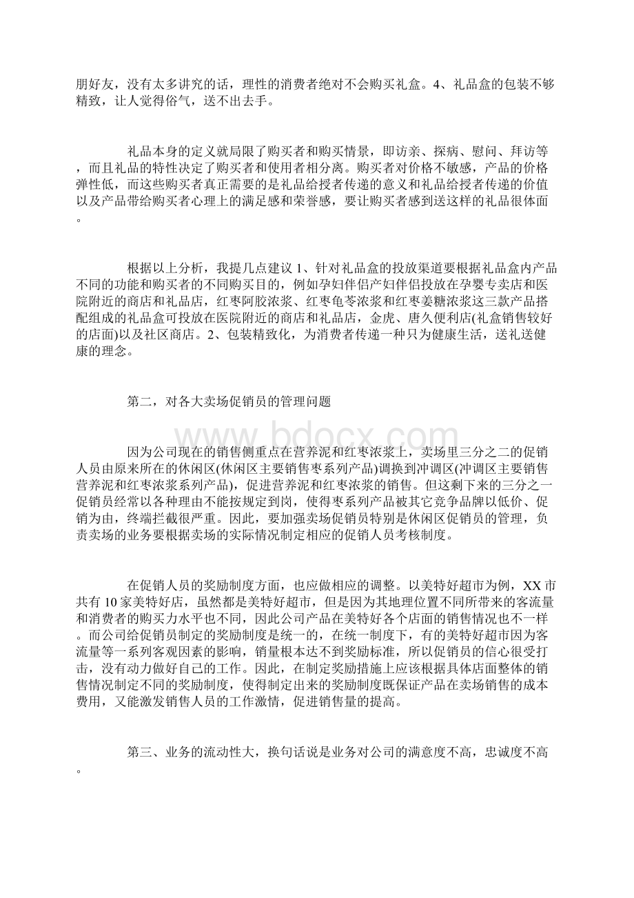 销售人员实习心得总结完整范文Word文档格式.docx_第3页