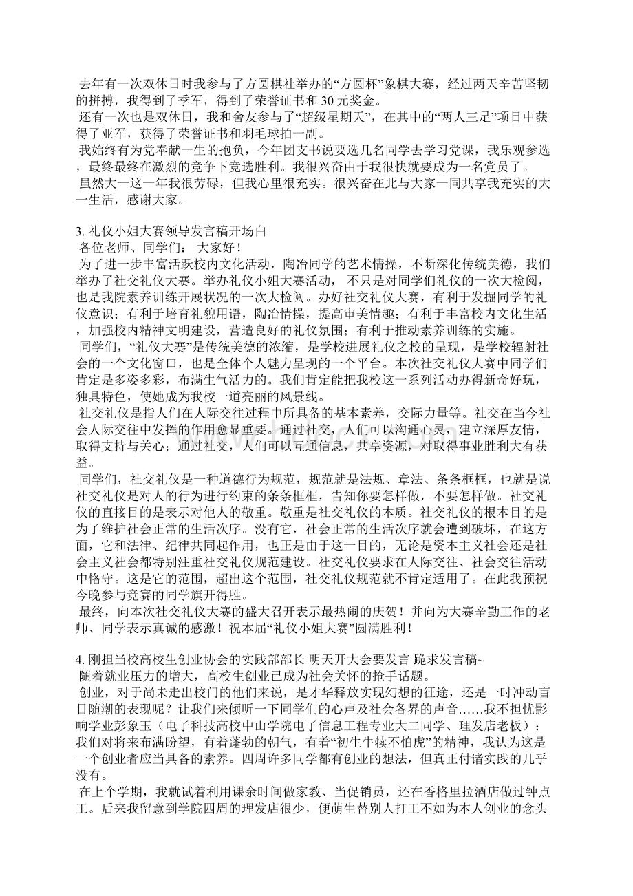 电商创业大赛决赛的领导发言稿文档格式.docx_第3页