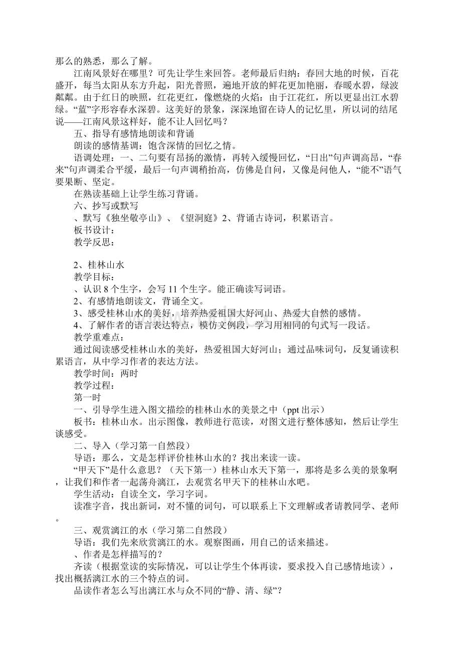 四年级下册语文第一单元教材分析.docx_第3页