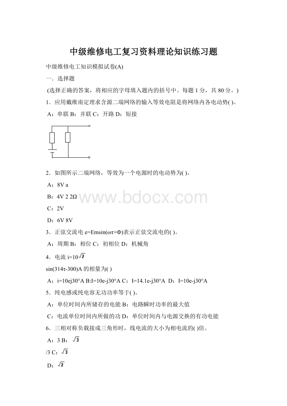 中级维修电工复习资料理论知识练习题文档格式.docx