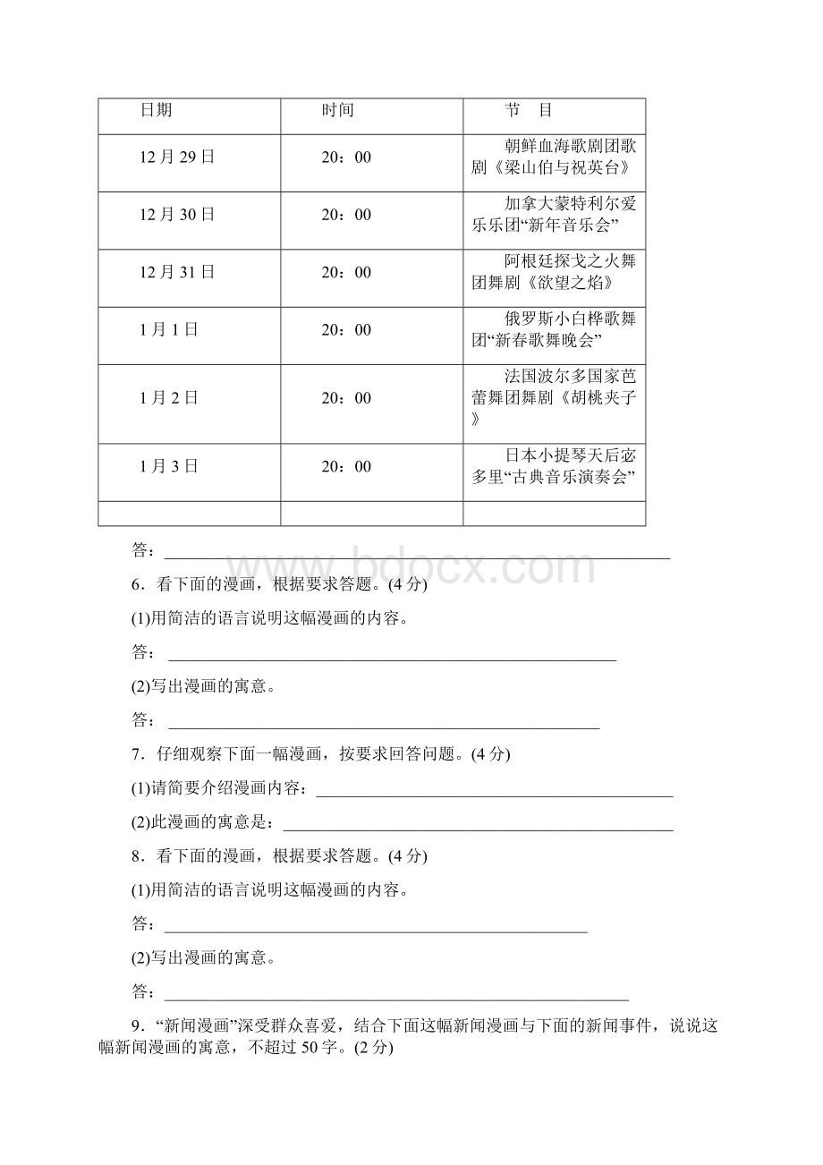 高考图表与文字转换题精编版.docx_第3页