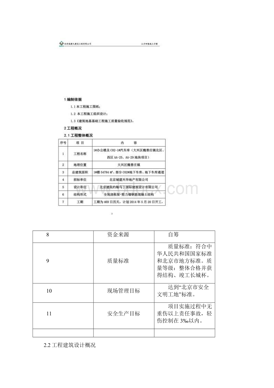 冬季土方回填施工方案Word格式文档下载.docx_第2页