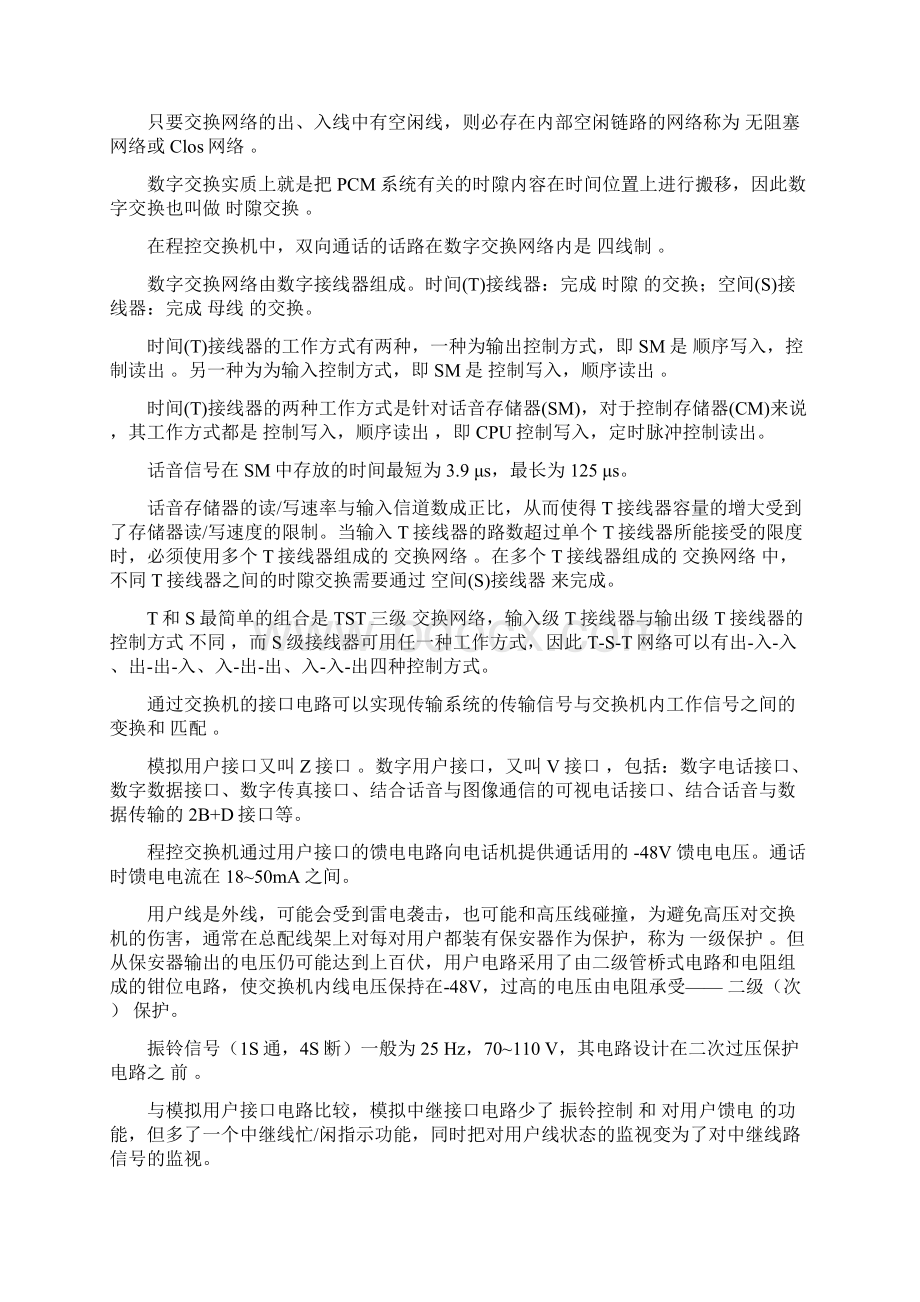 最新复习大纲程控交换.docx_第2页