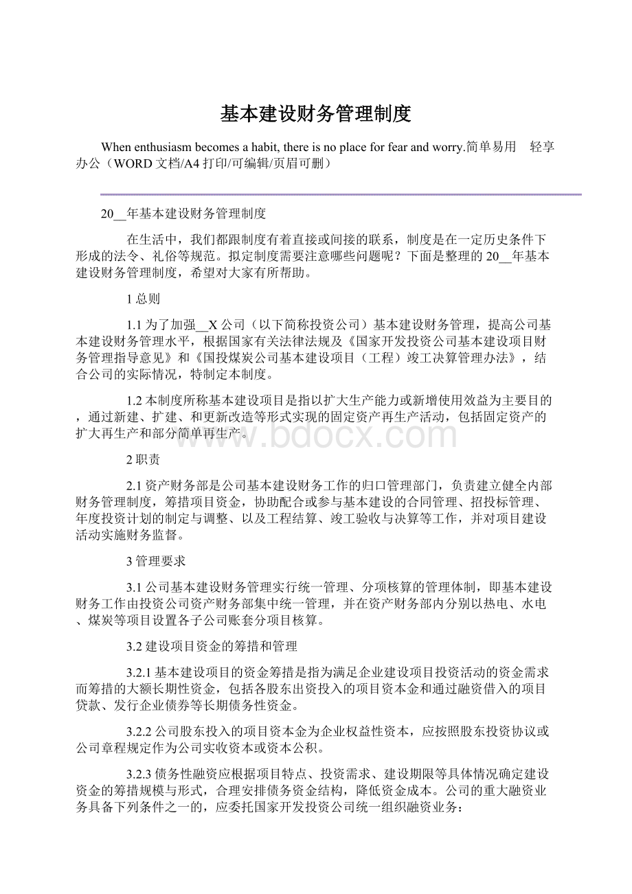 基本建设财务管理制度.docx_第1页