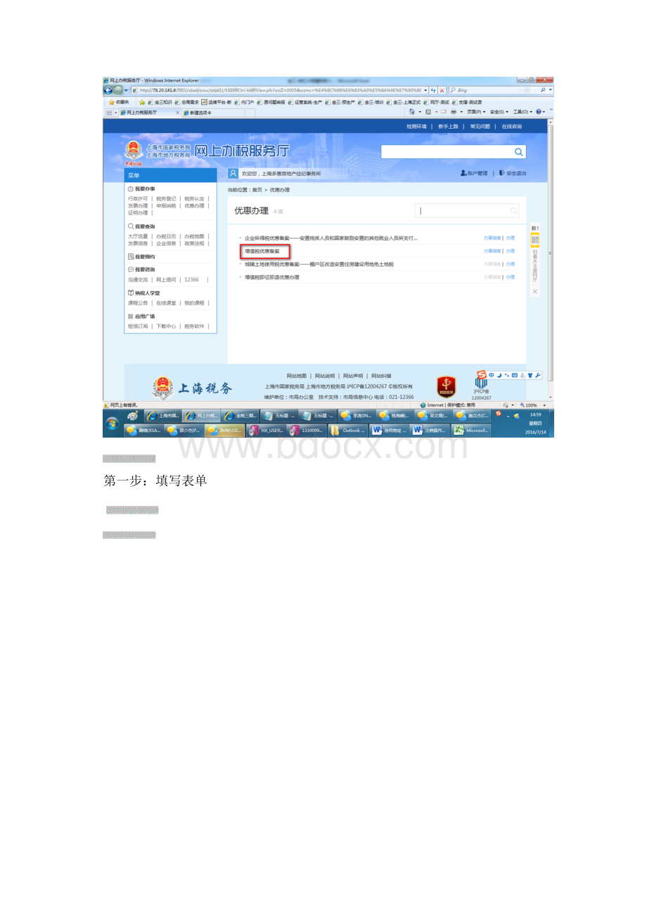 增值税优惠备案网上办理操作手册.docx_第2页