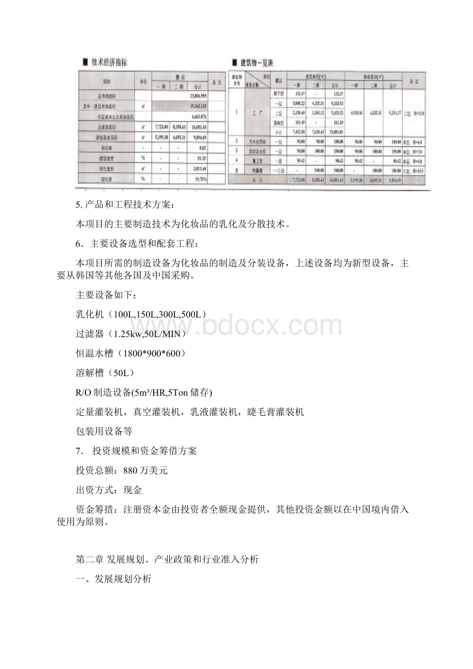 项目申请报告修改0414.docx_第3页