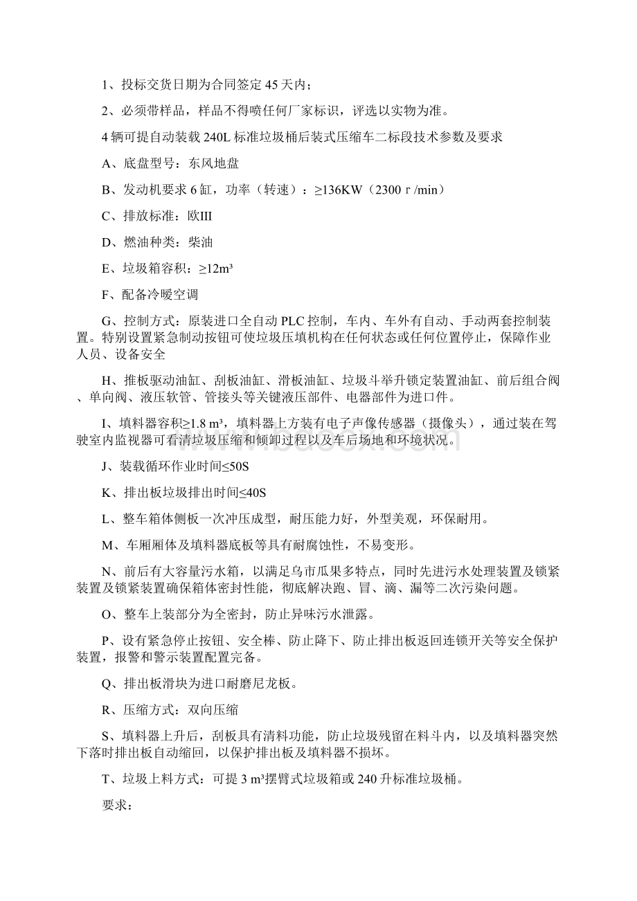 环卫车辆及设备技术参数.docx_第3页