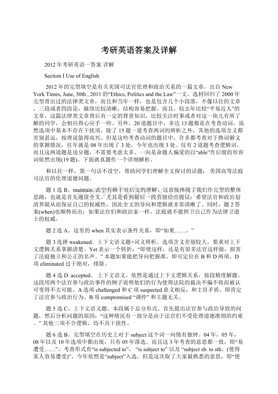 考研英语答案及详解.docx_第1页