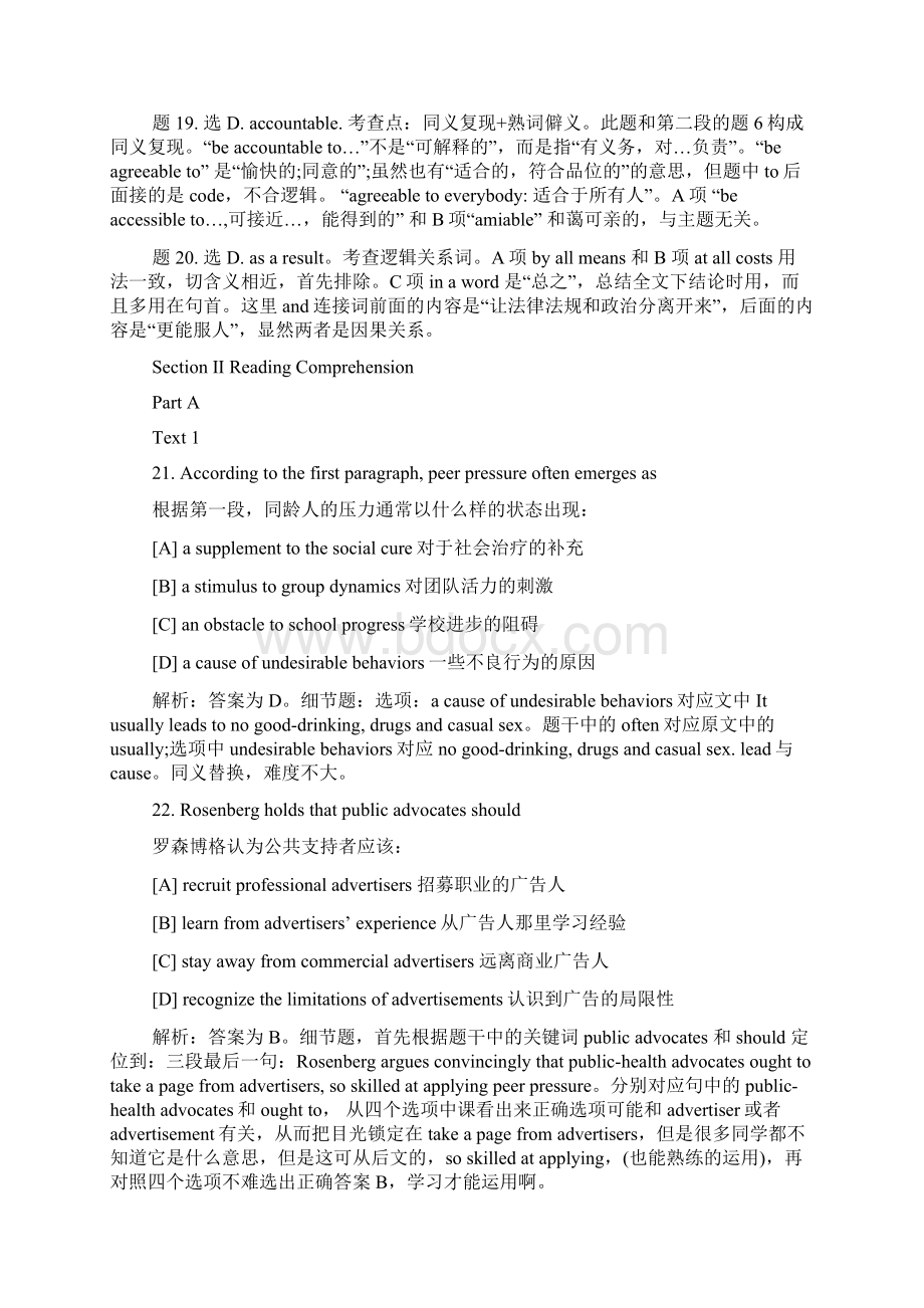 考研英语答案及详解.docx_第3页