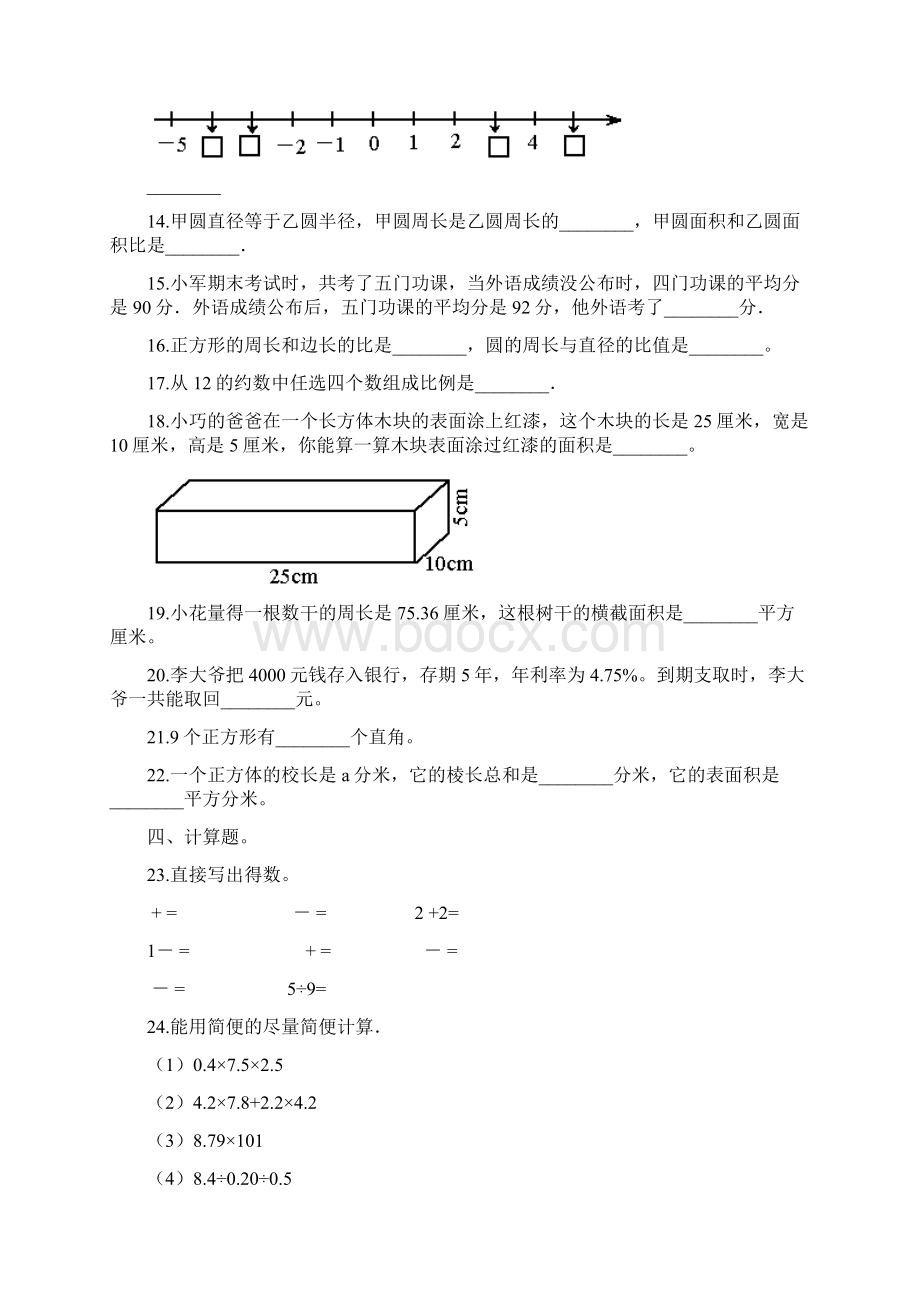 小升初数学模拟试题七冀教版.docx_第2页