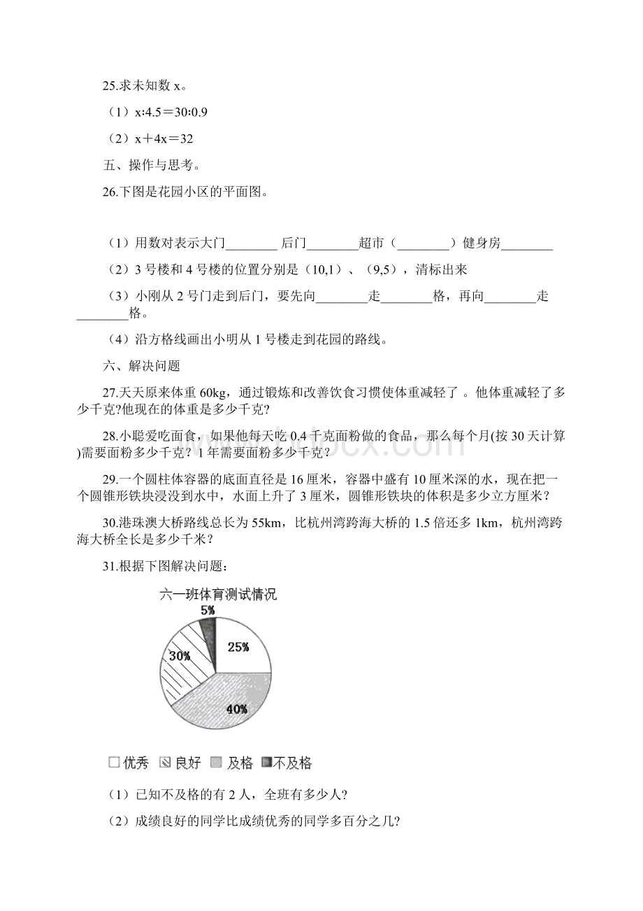 小升初数学模拟试题七冀教版.docx_第3页