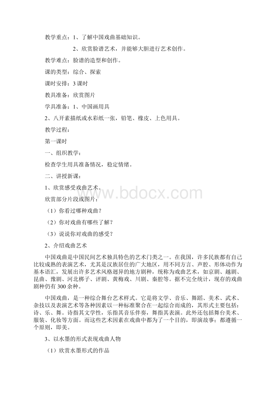 五年级美术上册 看大戏教案 冀教版.docx_第2页