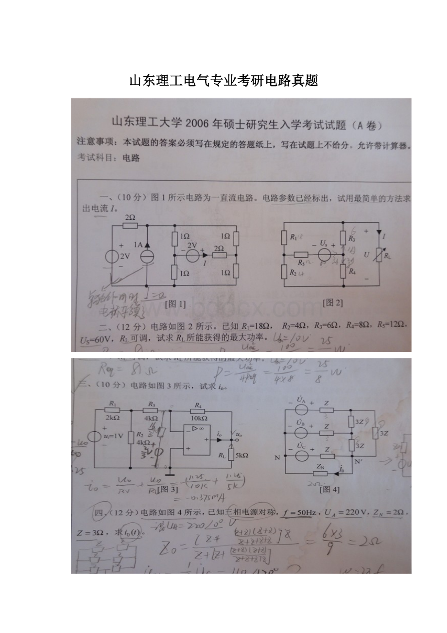 山东理工电气专业考研电路真题.docx_第1页