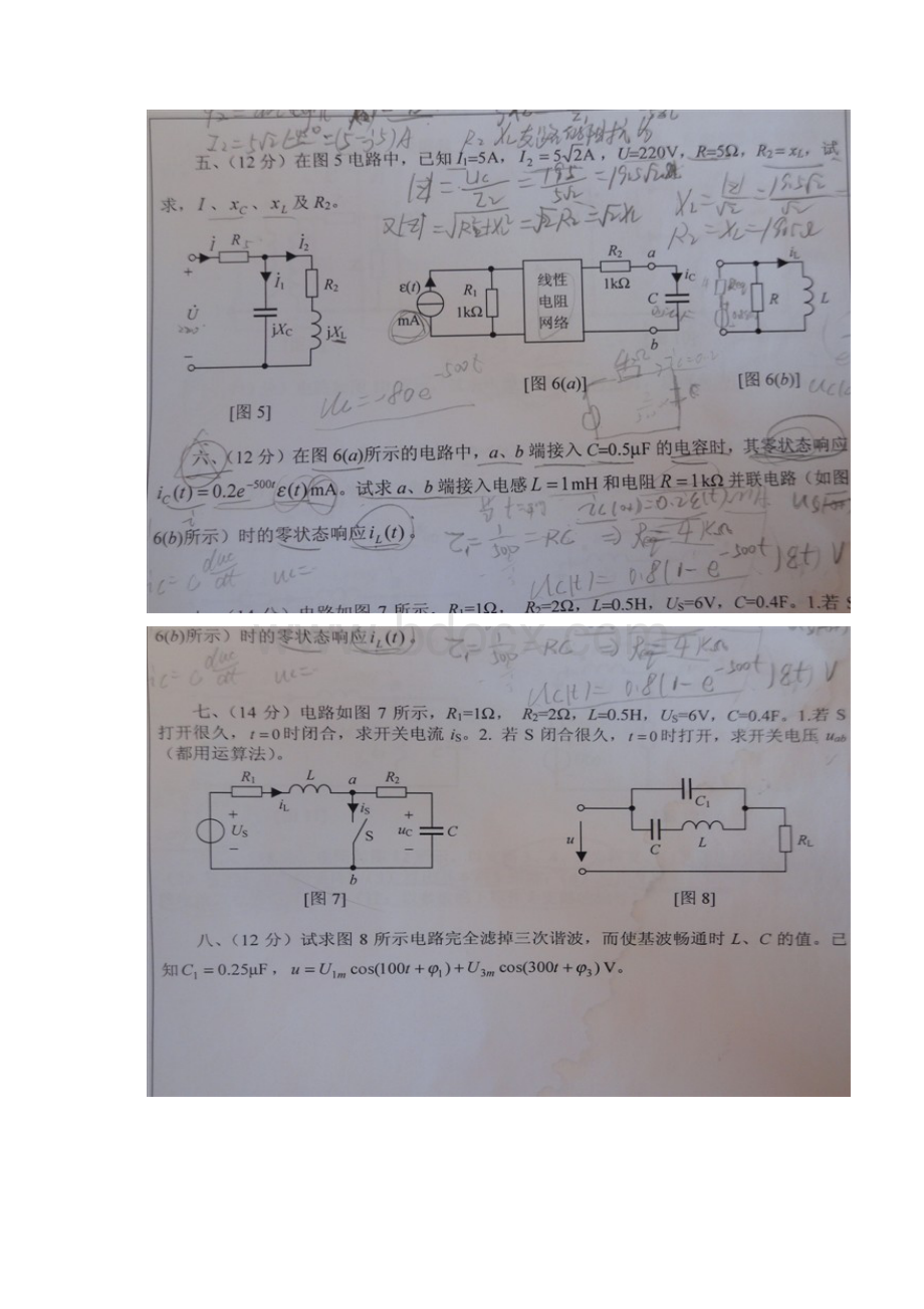 山东理工电气专业考研电路真题.docx_第2页